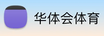 华体会体育 Logo